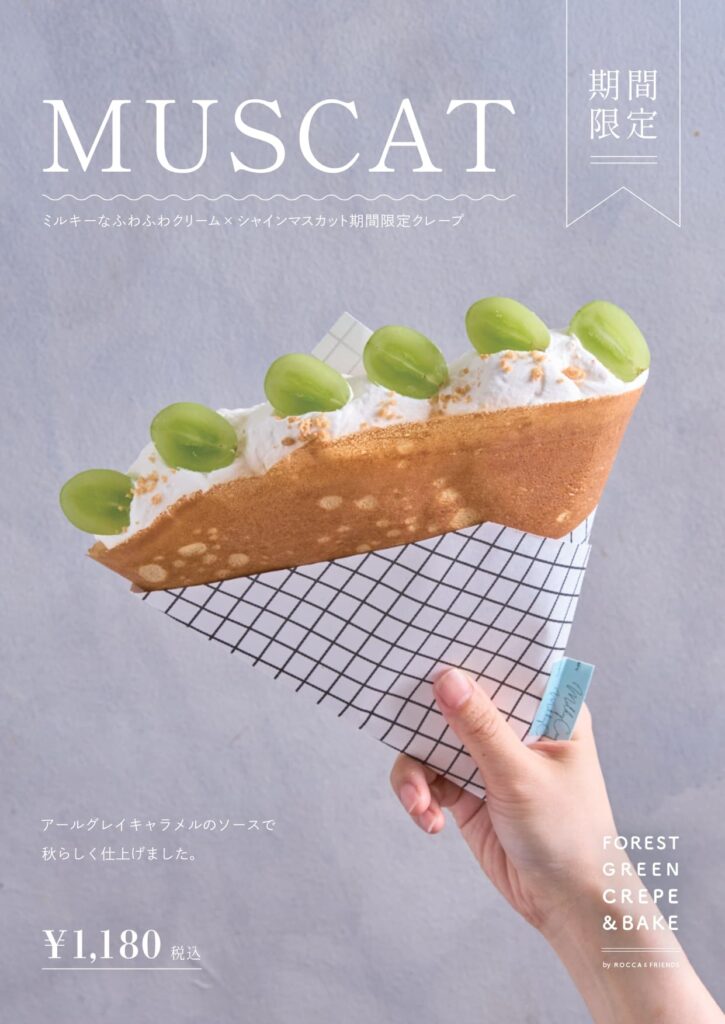 シャインマスカットの期間限定クレープ登場！ | VIE.ORNER(ビオルネ)