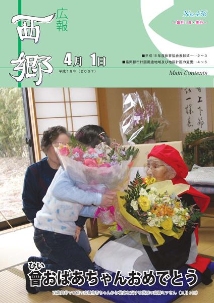 2007年(平成19年)／西郷村