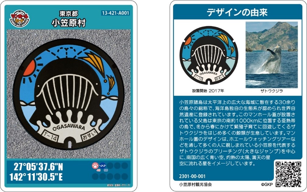 マンホールカード ｜ 小笠原村公式サイト