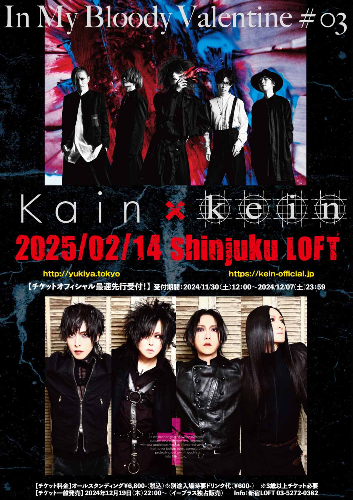 Kαin × kein】2マン公演＜In My Bloody Valentine＞、新宿LOFTにて2025