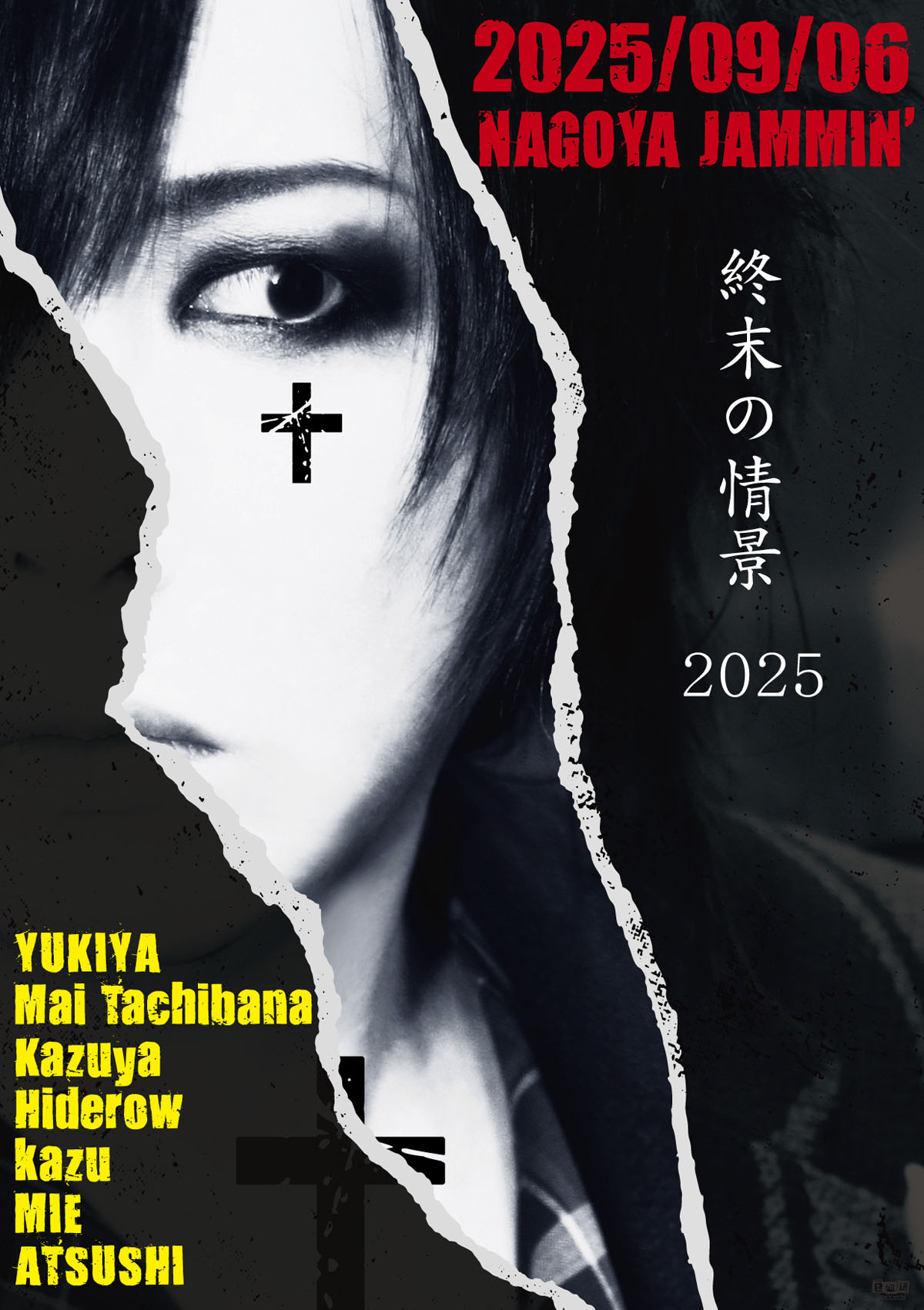 藤田幸也主催「終末の情景」発売30周年記念イベント、2025年9月6日（土