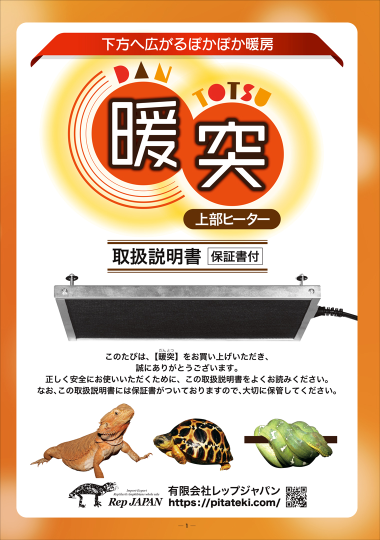 暖突S (だんとつS) レップジャパン 遠赤外線上部ヒーター 販売 通販