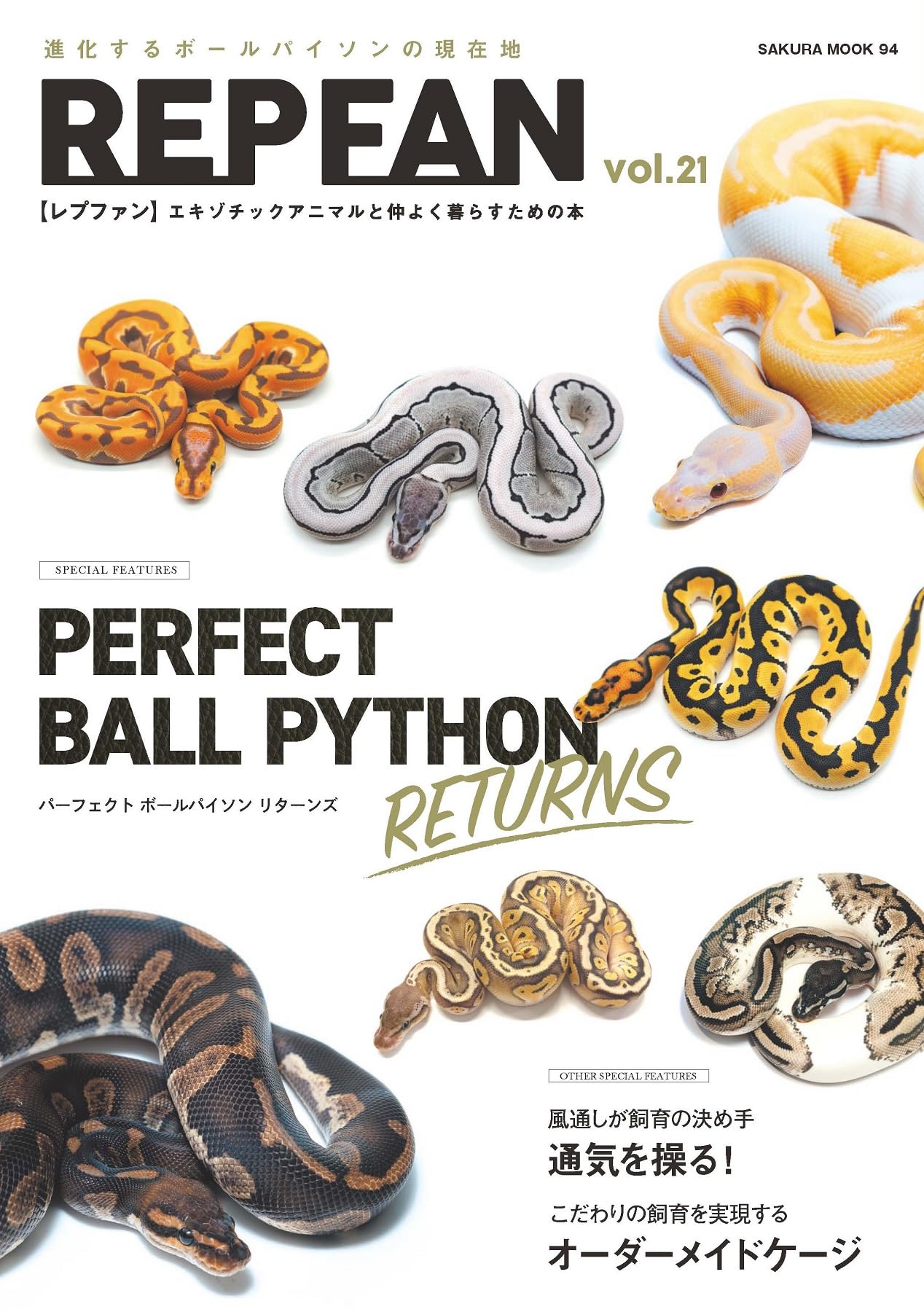 REP FAN レプファン Vol.21 PERFECT BALL PYTHON RETURNS