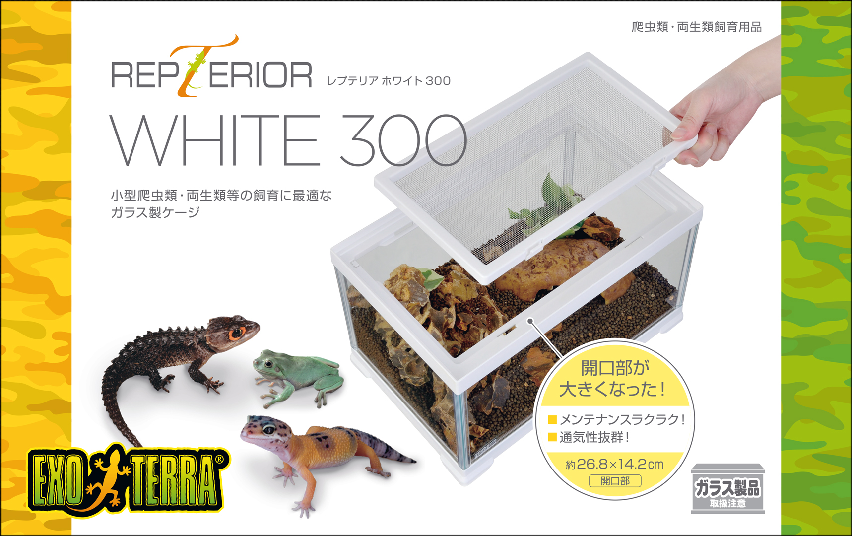 レプテリアホワイト300Low エキゾテラ GEX テラリウム水槽 販売 通販