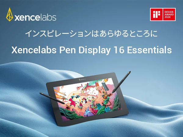 ペンディスプレイ16 エッセンシャル | Xencelabs 公式ストア
