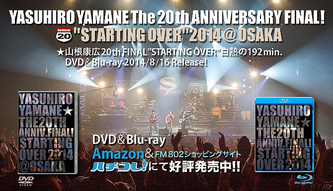 STYLE 山根康広 FM COCOLO Radio program - STARTING OVER ☆ Y2 MEETS