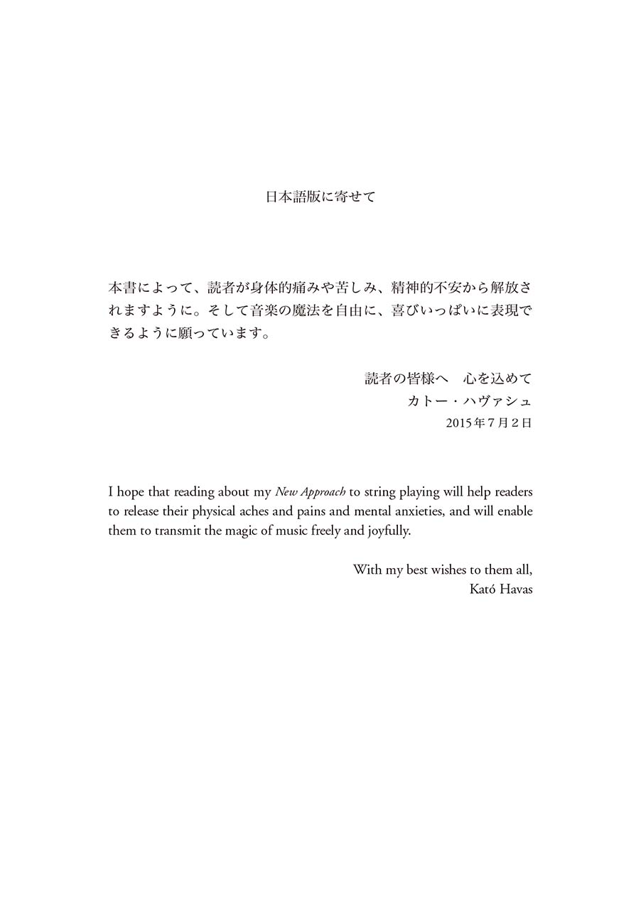 ヤマハ】 ハヴァシュ・バイオリン奏法 力みをとり、あがりを克服する