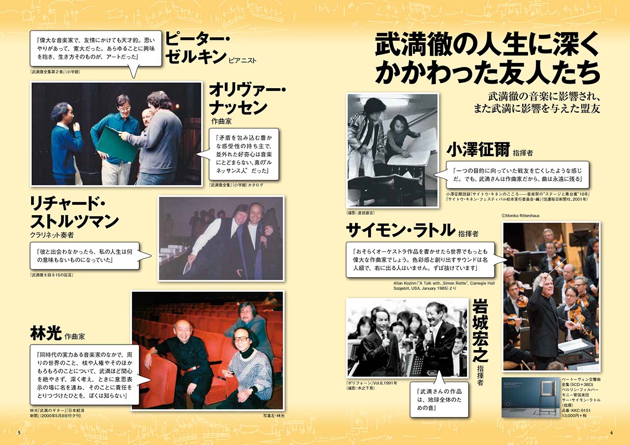 ヤマハ】日本の音楽家を知るシリーズ 武満徹 - 書籍 読み物 | ヤマハの