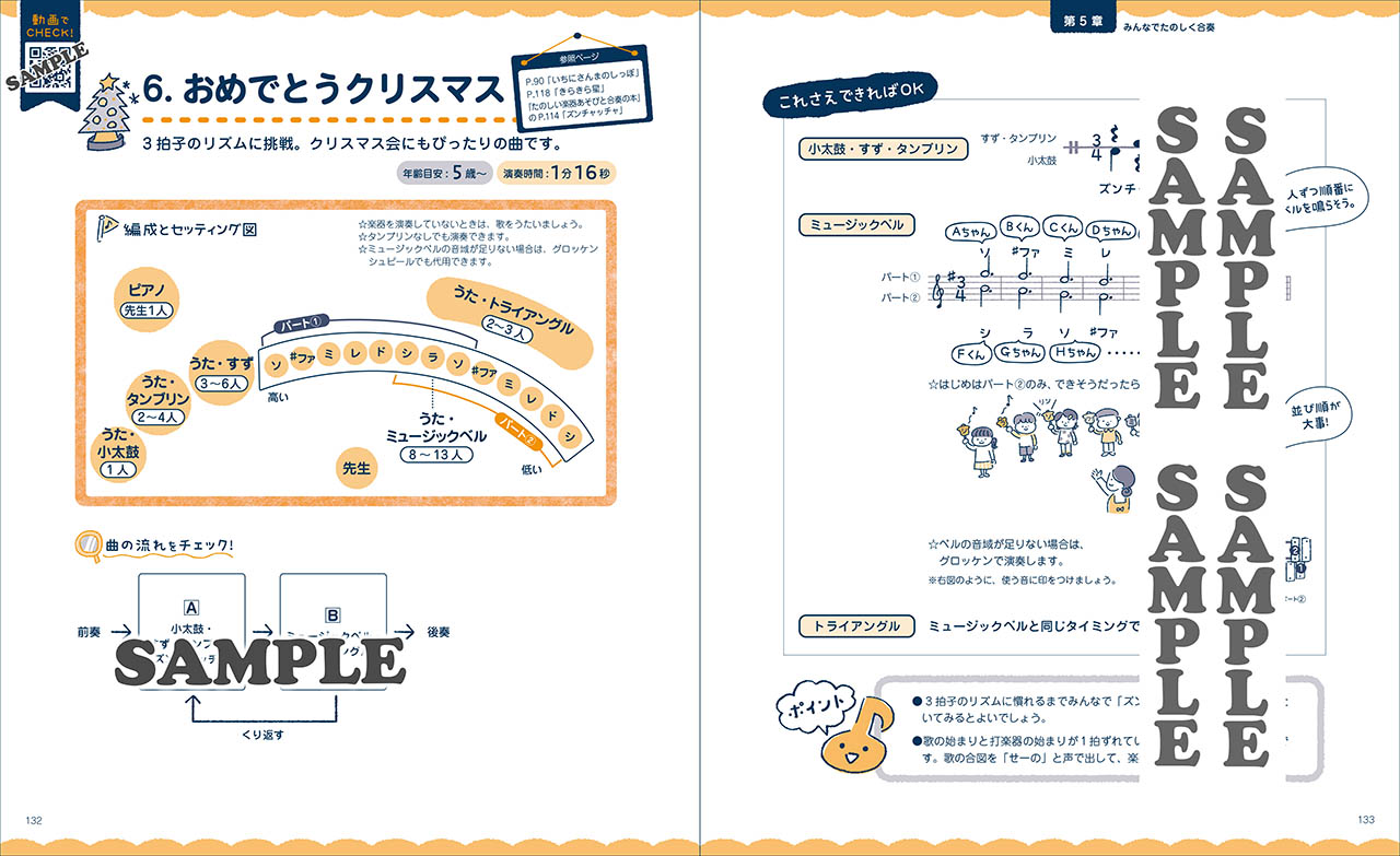 ヤマハ】22. さんぽ- 楽譜+CD - かんたん！ わくわく！ 楽器あそびと