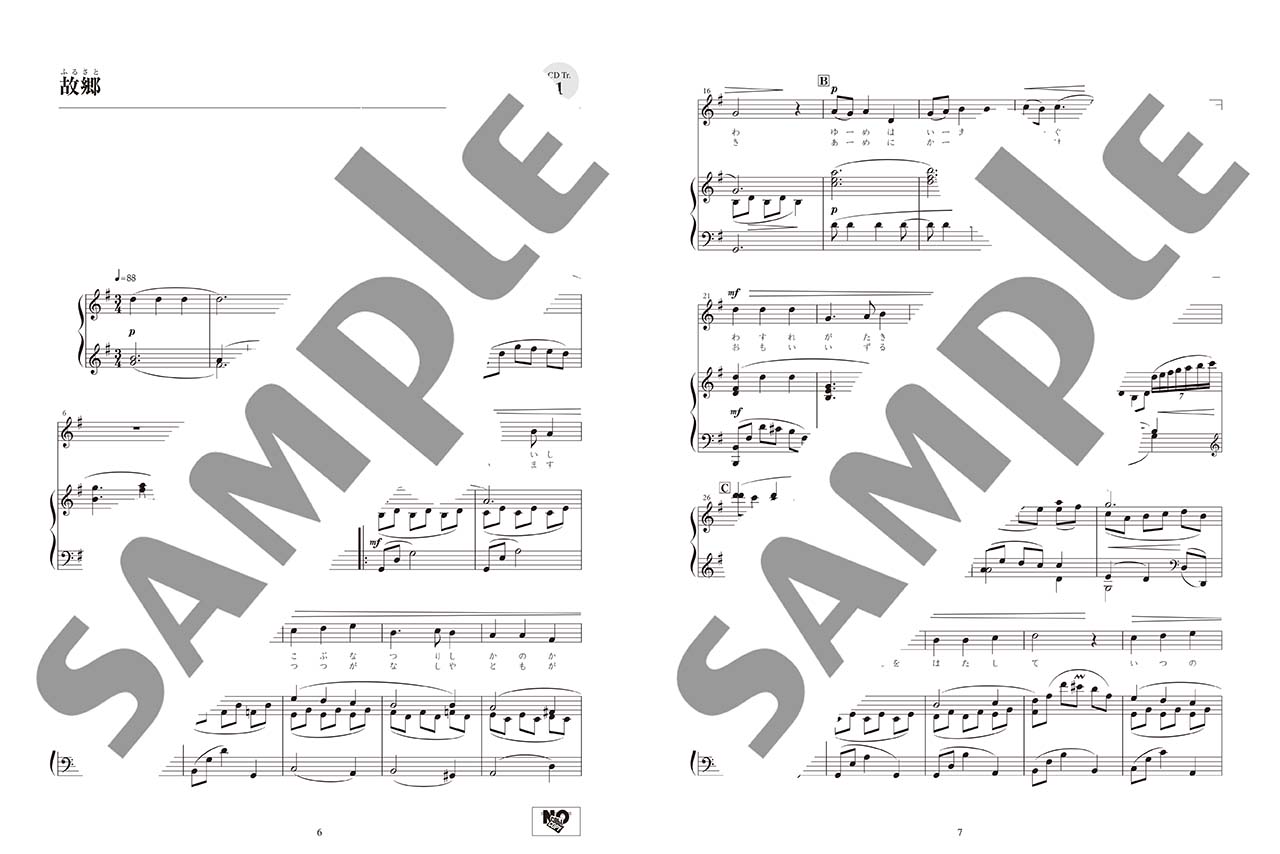 ヤマハ】2. 椰子の実- 楽譜+CD - ピアノと歌う 日本の歌曲 ピアノ伴奏