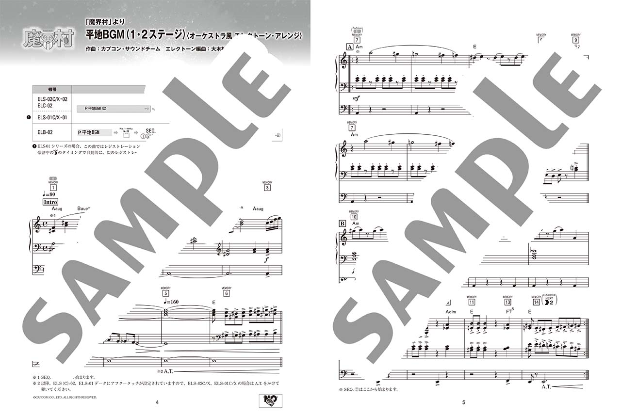 ヤマハ】STAGEA エレクトーンで弾く 5級 Vol.56 カプコン・ゲーム