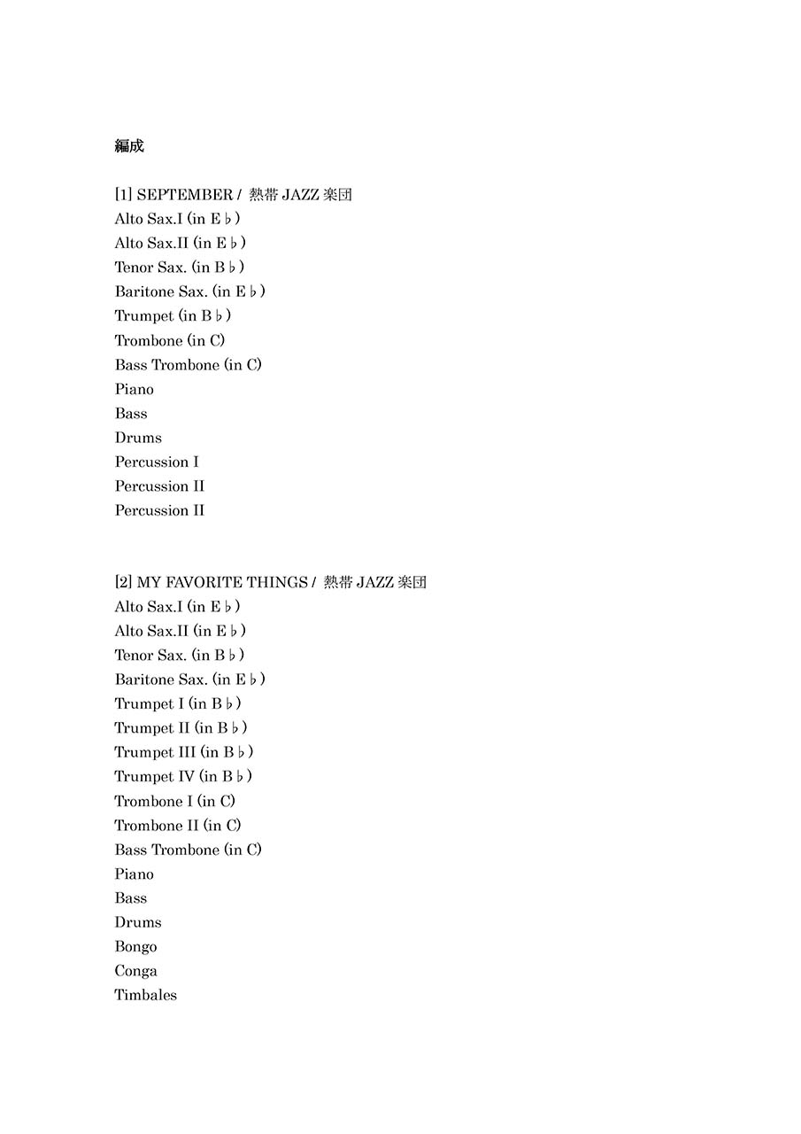 ヤマハ】1. SEPTEMBER / 熱帯JAZZ楽団 - 楽譜 - バンドスコア ブラス