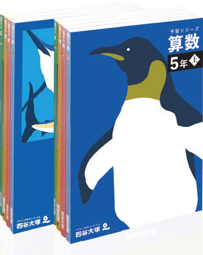 四谷大塚NET 教材