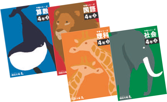 四谷大塚NET 教材