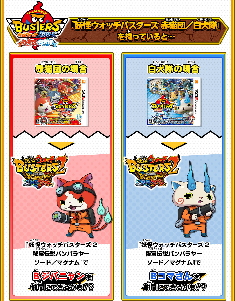 妖怪ウォッチ3』『妖怪ウォッチバスターズ』との連動 | 妖怪ウォッチ