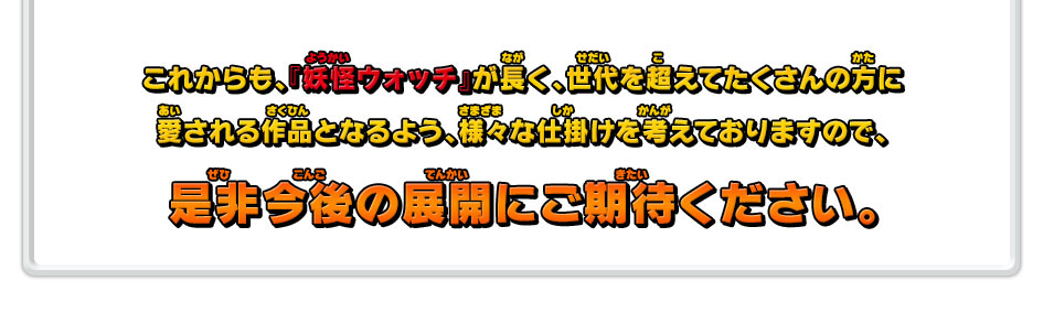 ニンテンドー3DSソフト『妖怪ウォッチ』累計出荷本数100万本を突破