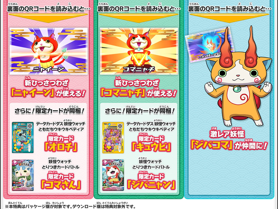 ゲームを買うと色々な購入特典がついてくる！ | 妖怪ウォッチ2 元祖