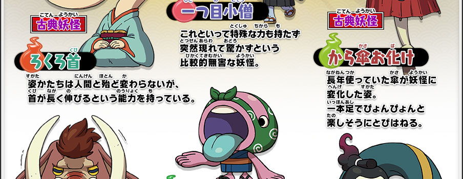 新しい妖怪が続々登場 | 妖怪ウォッチ2 元祖／本家／真打