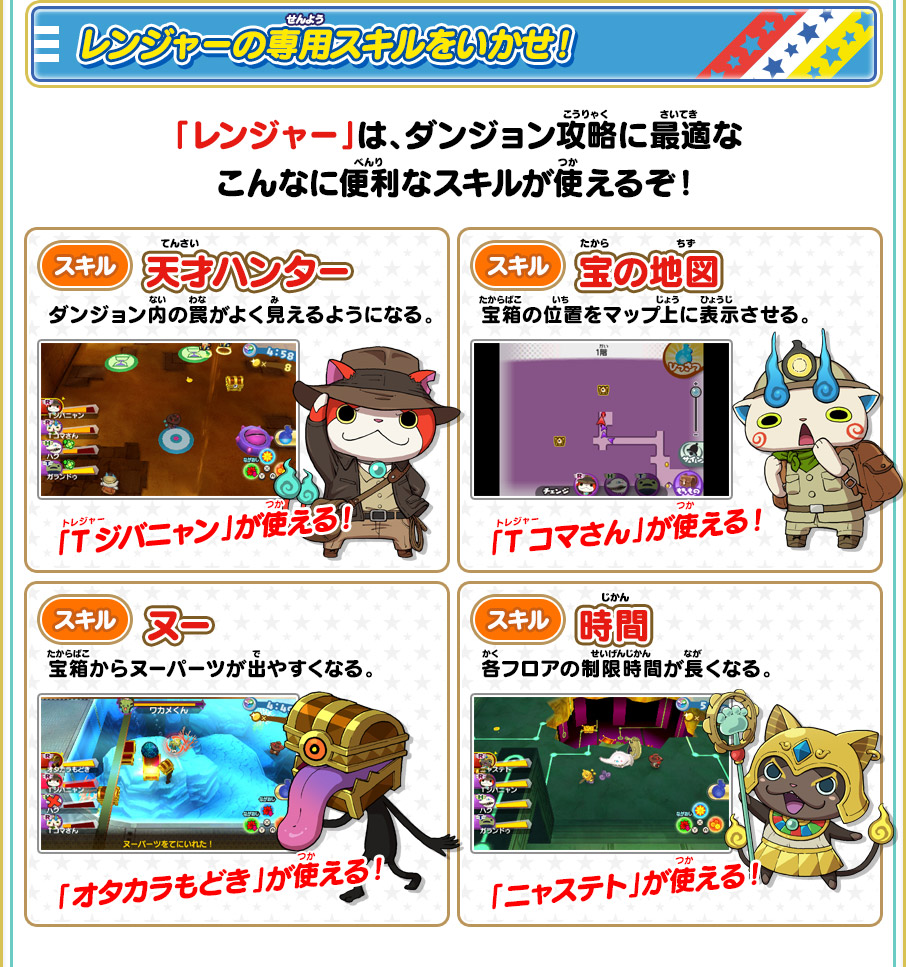 冒険の心得 | 新モード「妖怪ウォッチバスターズT」 | ゲーム紹介