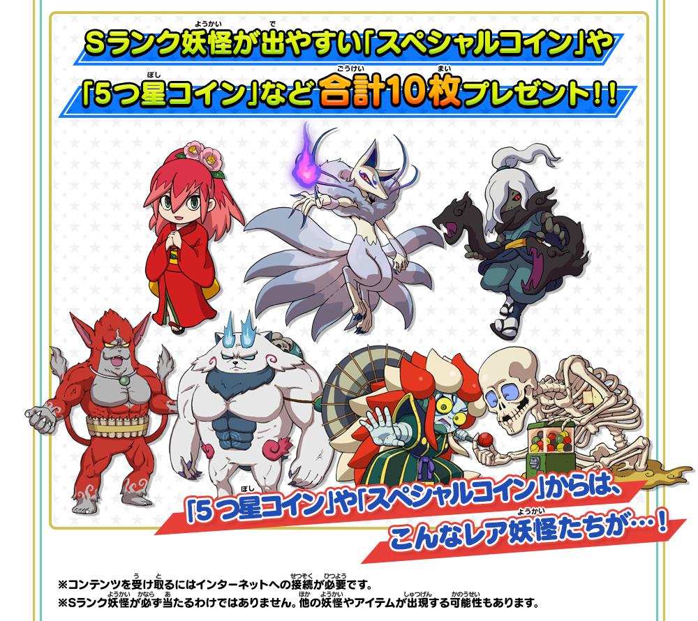 おおばんぶるまいセット期間限定配信！ | 妖怪ウォッチ3 スシ