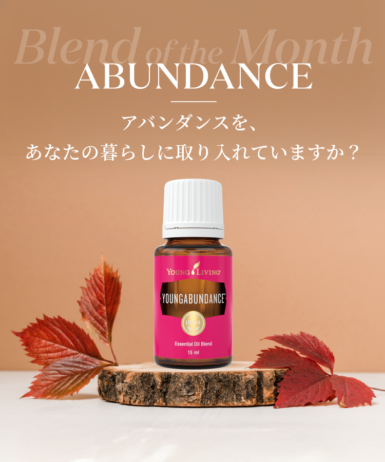 アバンダンスを、あなたの暮らしに取り入れていますか？｜Blend of the