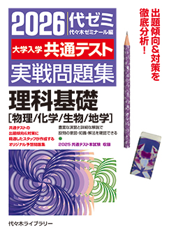 代々木ゼミナール（予備校） | 書籍案内