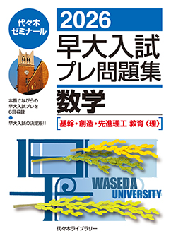 代々木ゼミナール（予備校） | 書籍案内