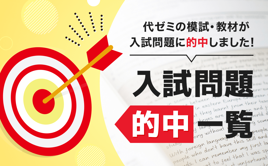 大学受験予備校の代々木ゼミナール