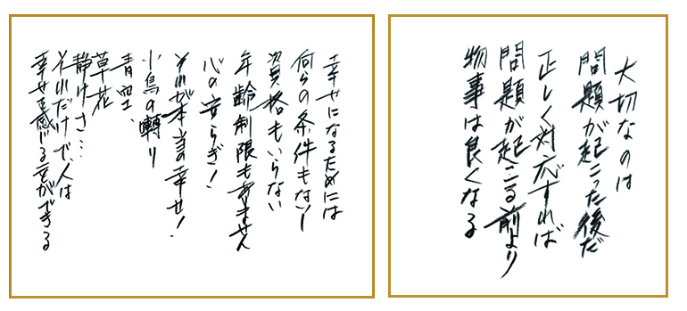 Words & Verse 「幸せは日々の中に」】 | 葉祥明美術館