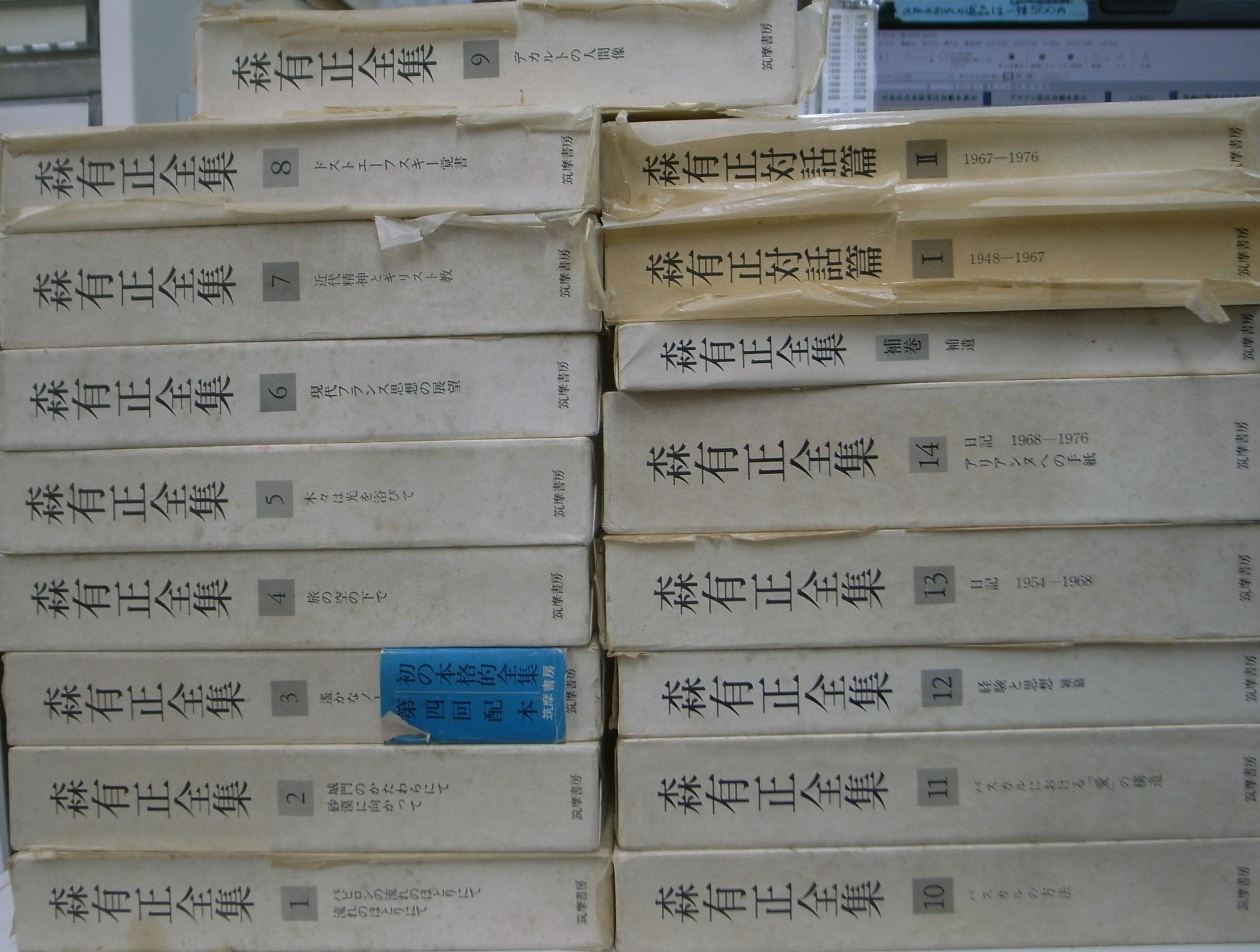 森有正全集 全17巻揃(森有正) / 古本、中古本、古書籍の通販は「日本