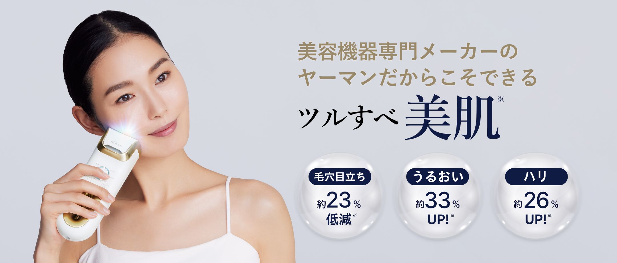 ハイパワー×美肌「レイボーテ クールプロ」 | 光美容器 | YA-MAN TOKYO