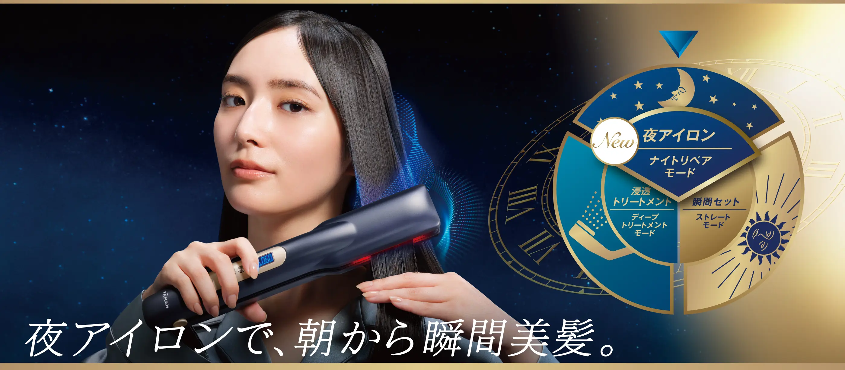 夜アイロンで、朝から瞬間美髪『ナイトリペアアイロン』| YA-MAN TOKYO