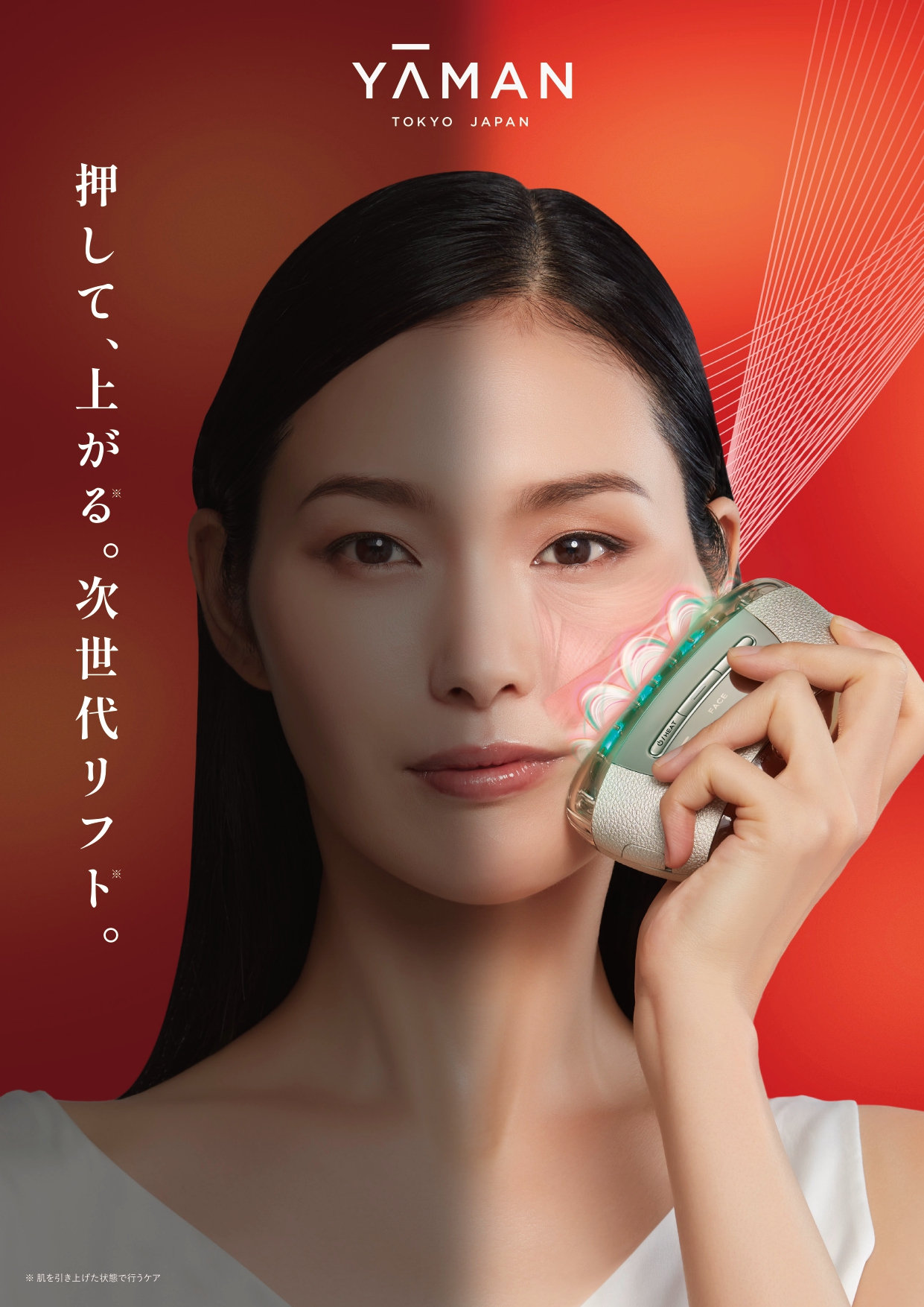 リフトケア* 1特化型美顔器の『リフトロジー』が誕生。2024年7月25（木