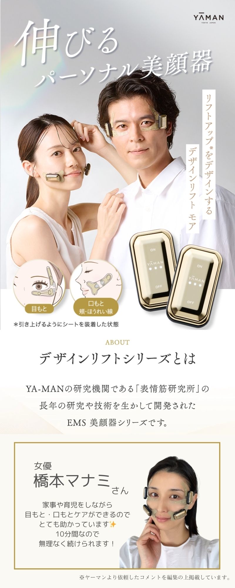 デザインリフトモア口もと集中4か月コース（C1）｜ヤーマン公式通販