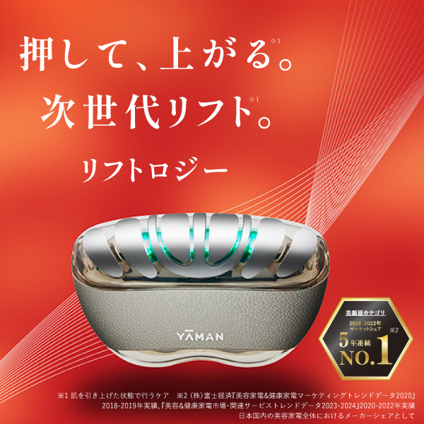 お取引先様ご優待対象】リフトロジー｜ヤーマン公式通販サイト