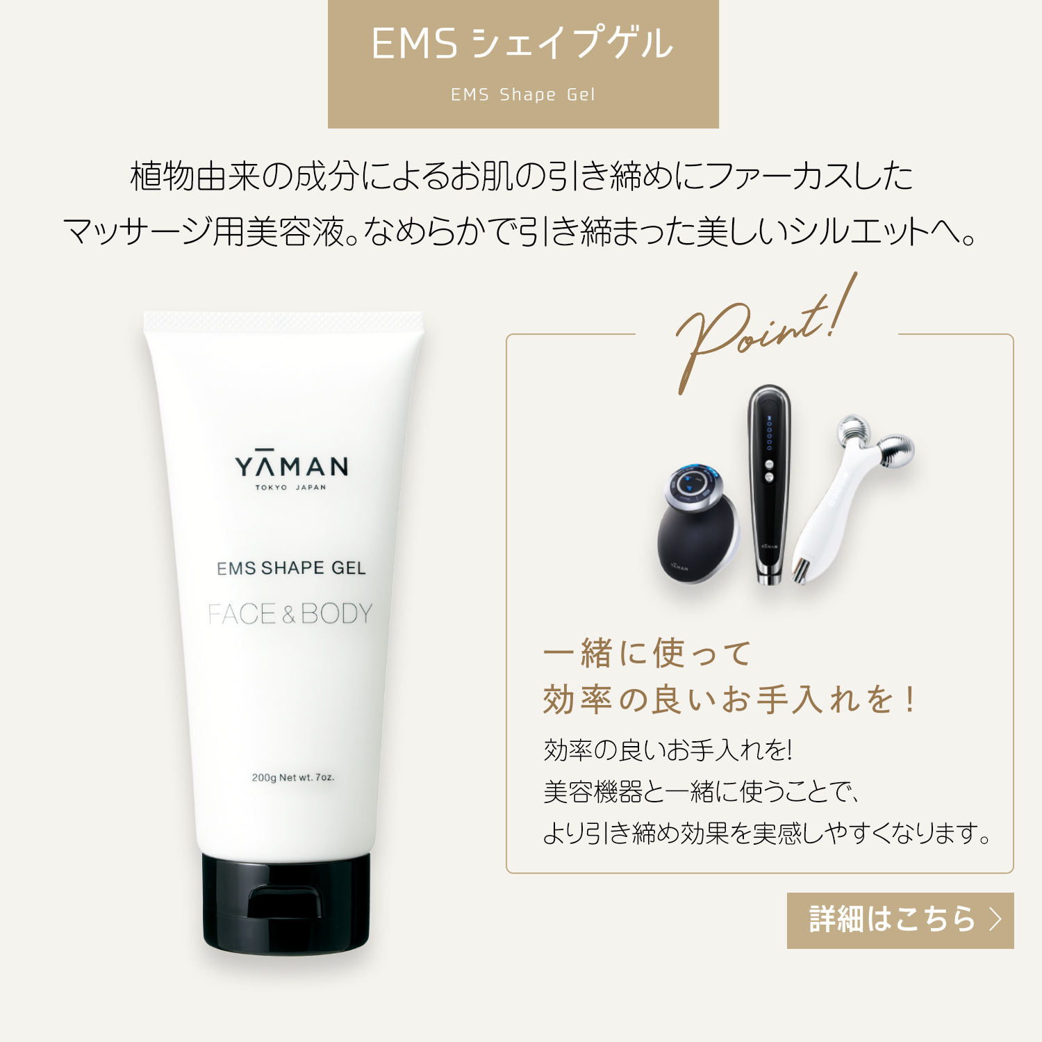 EMSシェイプゲル 200g｜ヤーマン公式通販サイト | ヤーマンオンライン