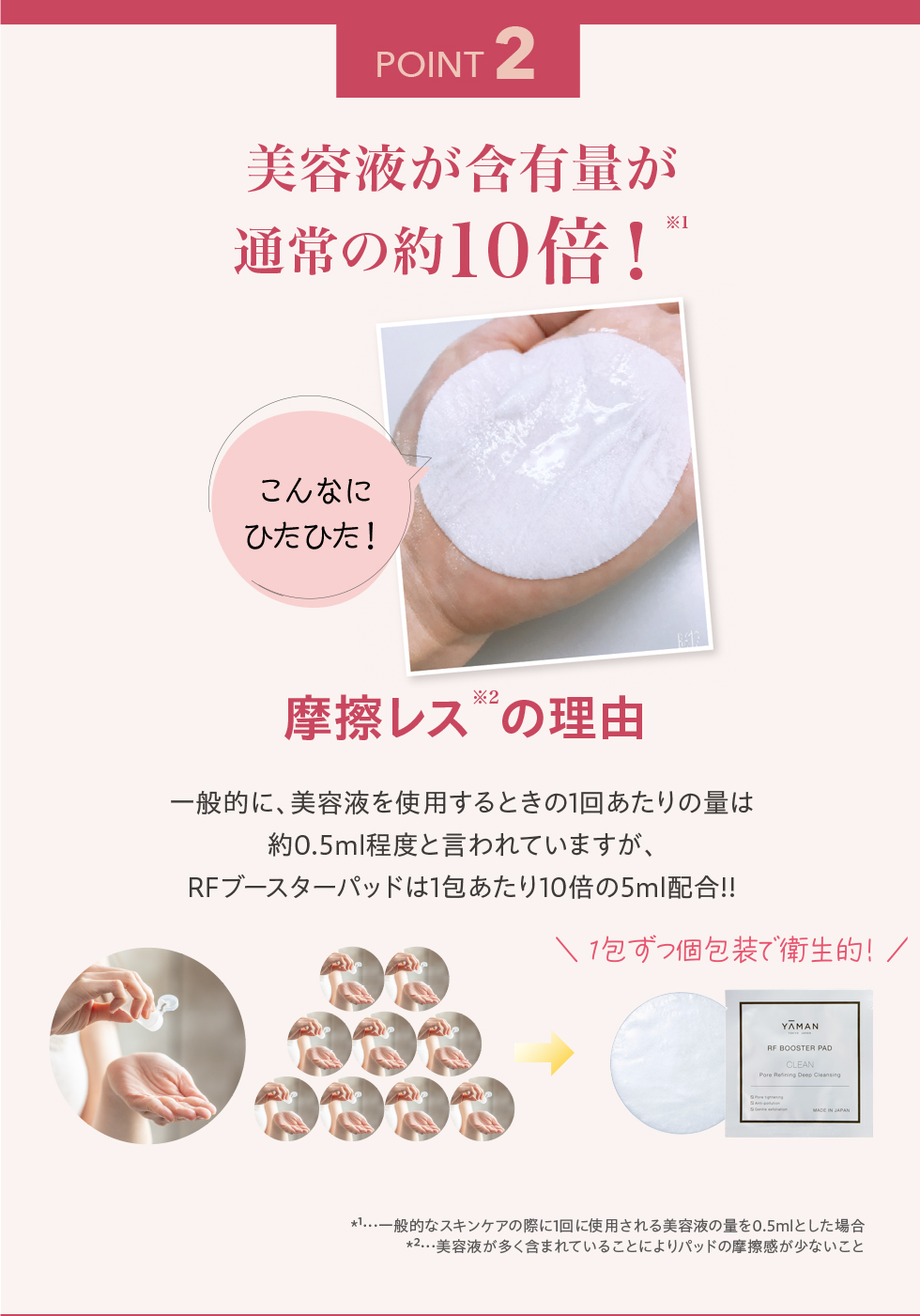 RFブースターパッド クレンズ＆モイスチャーセット｜ヤーマン公式通販