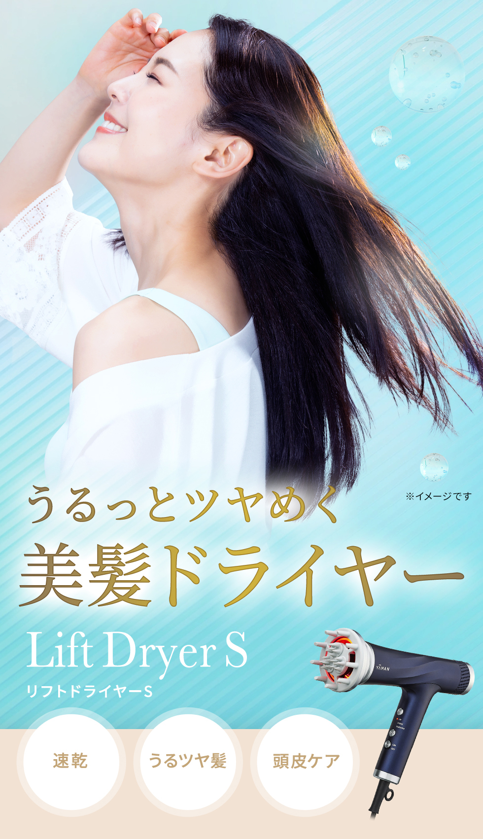 リフトドライヤーS｜ヤーマン公式通販サイト | ヤーマンオンラインストア