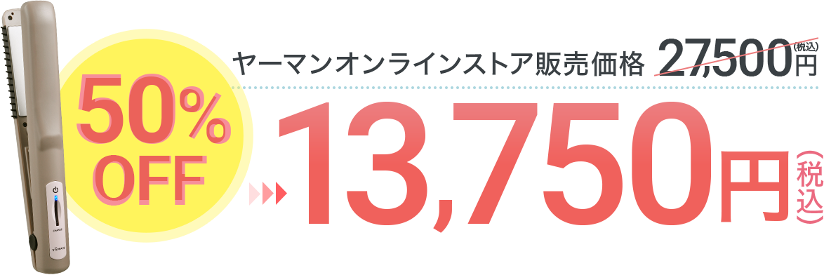 シャインプロ Shine Pro｜話題の超音波トリートメント｜ヤーマン