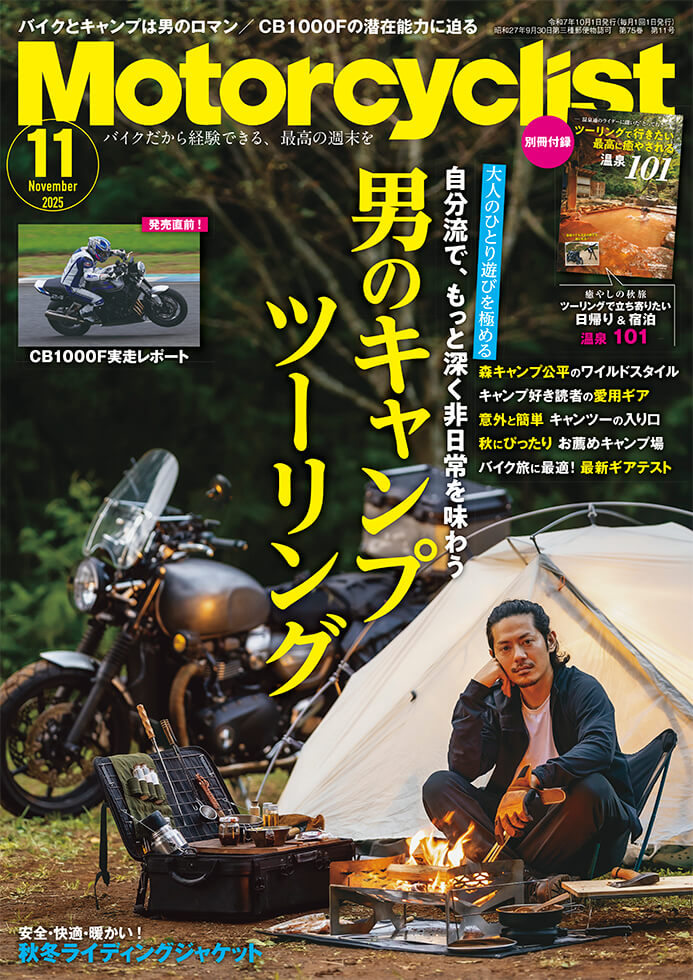 モーターサイクリスト 2025年11月号 | 八重洲出版 公式サイト