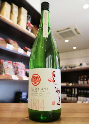 よこやま 純米吟醸 Silver1814 無濾過生原酒 1800ml | 日本酒・地酒