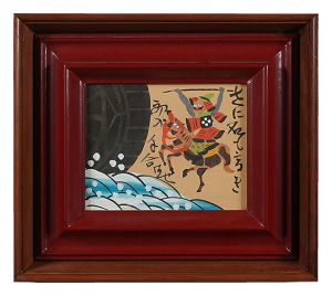 芹沢銈介「板絵 おそれをしらぬどんきほうて」 | 山田書店美術部