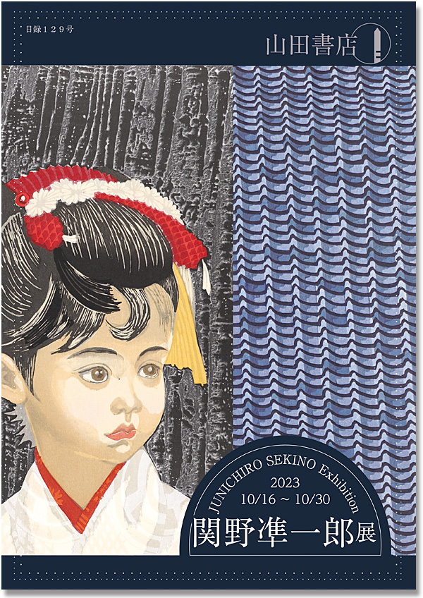 目録 | 山田書店美術部オンラインストア