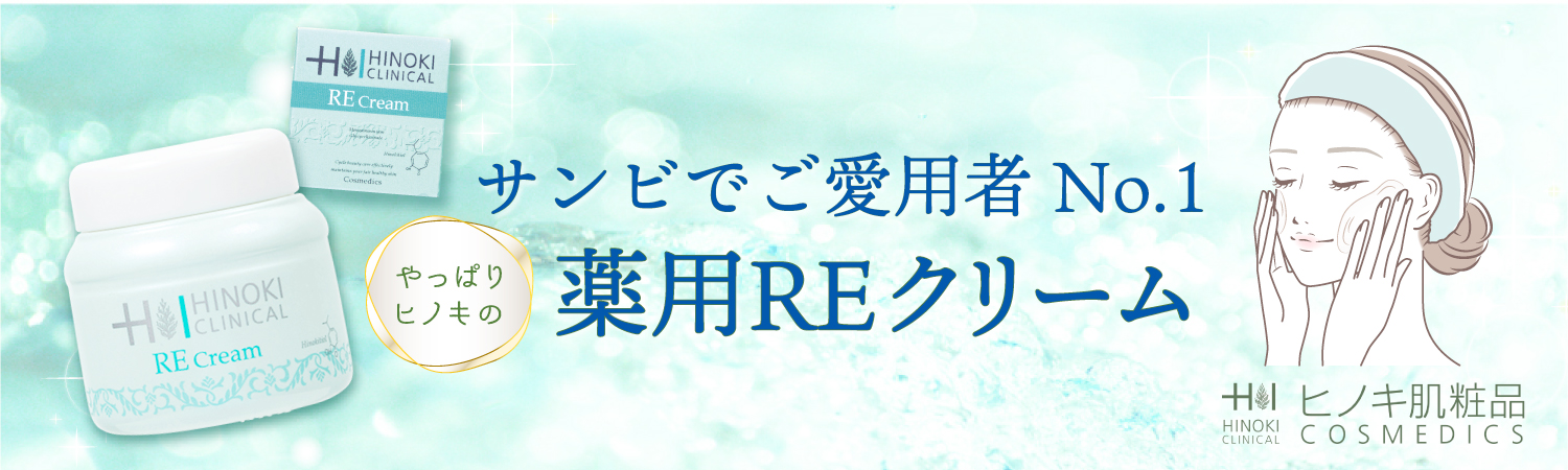 サンビでご愛用者No.1の薬用REクリーム | 山口街中 | 山口市中心商店街