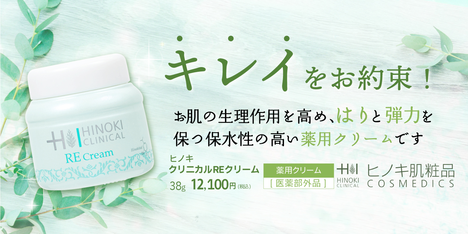 サンビでご愛用者No.1の薬用REクリーム | 山口街中 | 山口市中心商店街