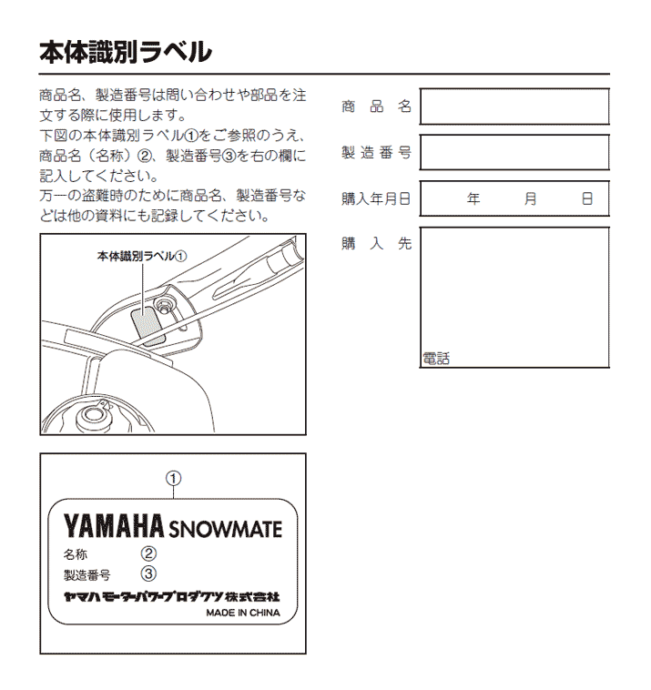取扱説明書 | ヤマハ発動機