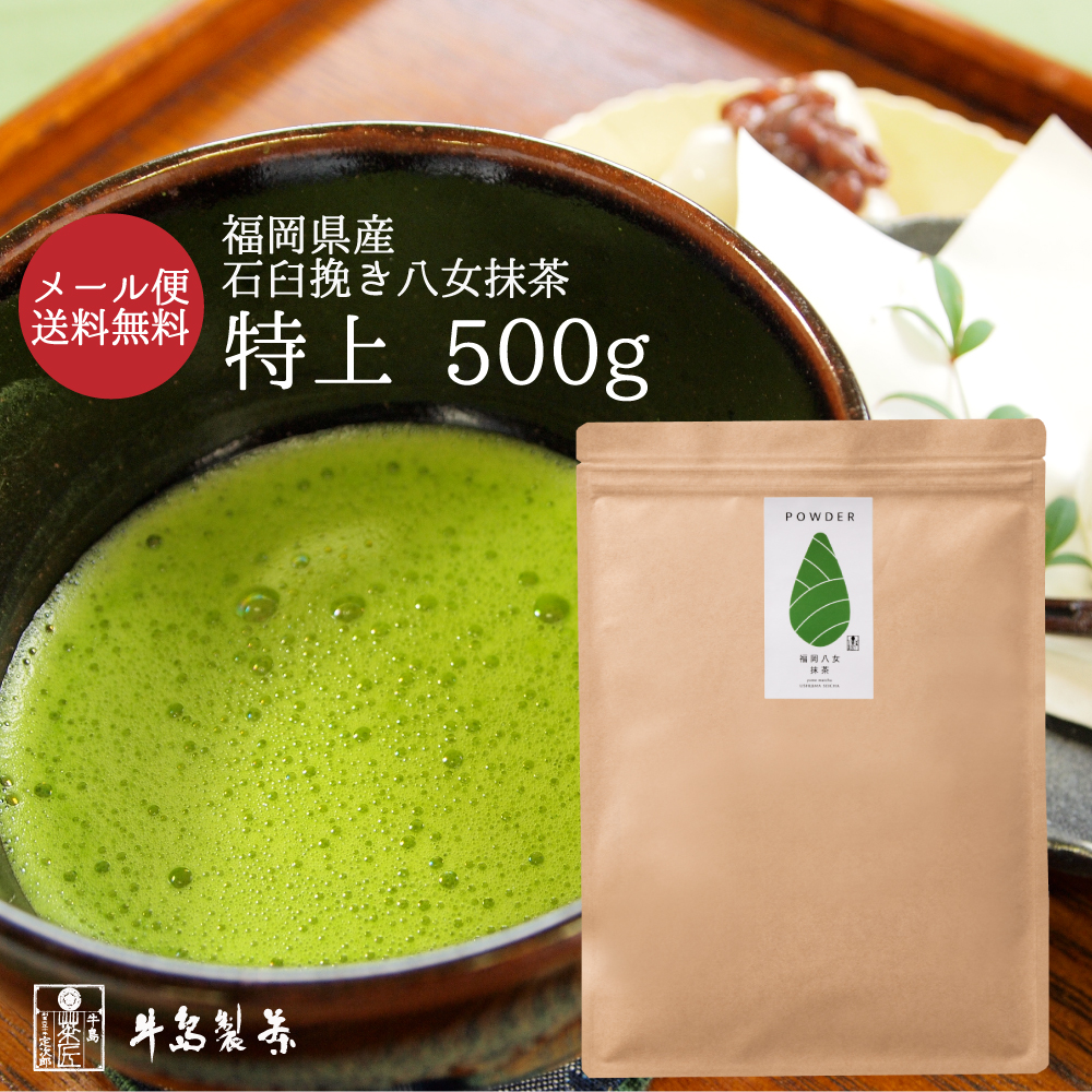 池の白 八女抹茶 星野製茶 薄茶 ikenoshiro｜八女茶・深蒸し茶・玉露