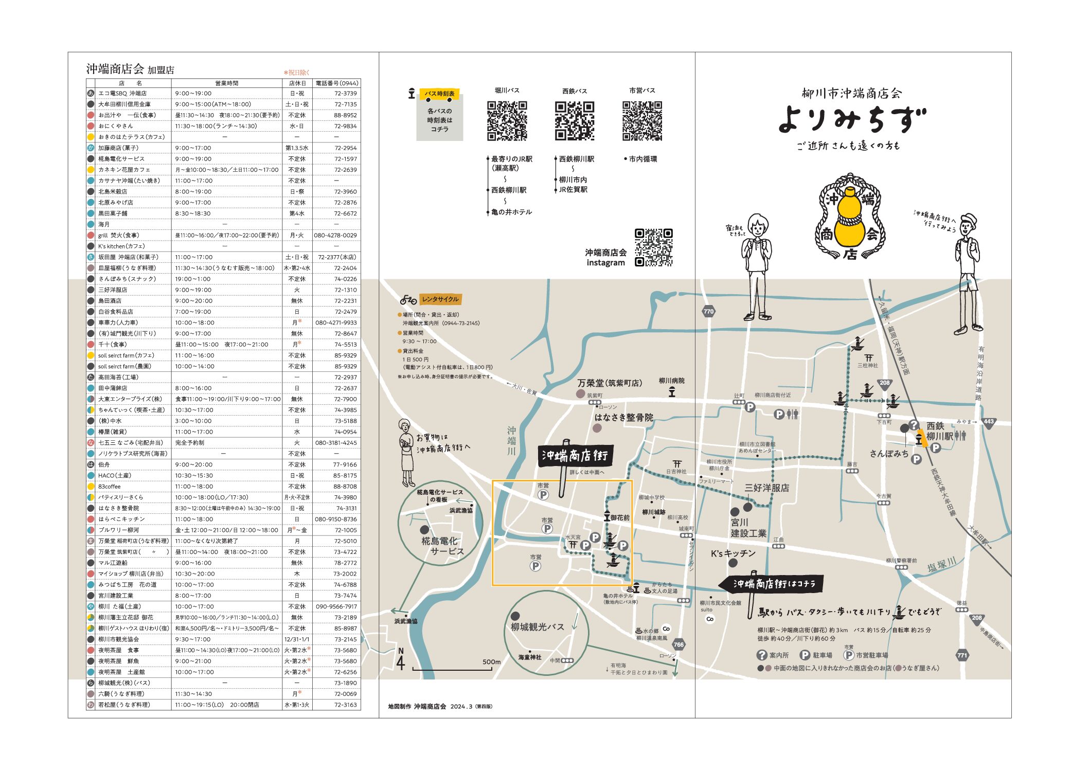 マップ・パンフレット | 柳川市観光公式サイト
