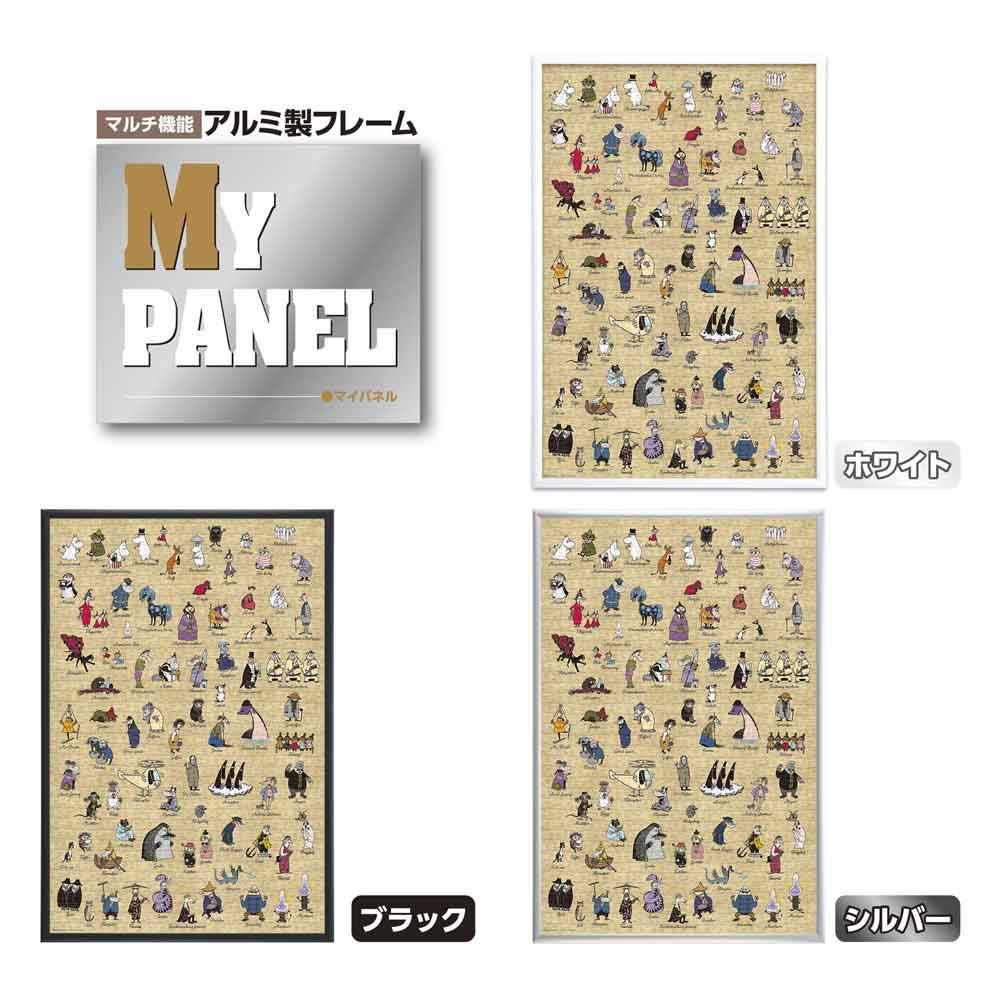 MOOMIN ALL STARS / ジグソーパズルやのまん通信販売