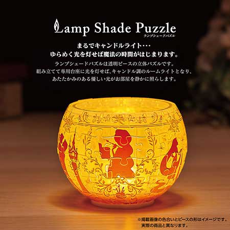 ランプシェードパズル オーロラ・グラス‐ラプンツェル